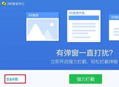 Win7控制面板卸載程序里沒(méi)有360安全衛(wèi)士怎么卸載？