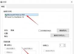 win10怎么把Word或TXT打轉(zhuǎn)換為PDF文件？