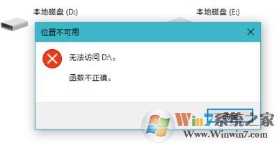 升級(jí)win10后磁盤(pán)無(wú)法訪問(wèn) 函數(shù)不正確 該怎么辦?