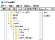 win10系統(tǒng)如何設(shè)置Windows Defender自動掃描連接的U盤?