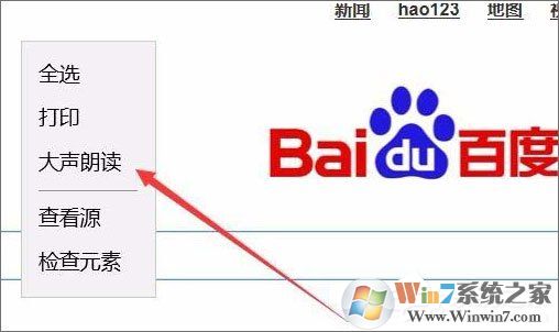 Win10 1709如何使用edge瀏覽器的大聲朗讀功能？