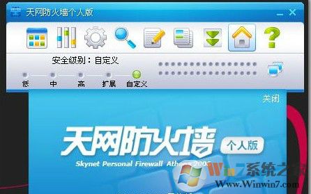 天網(wǎng)防火墻