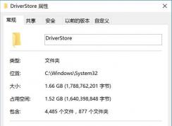 DriverStore是什么文件夾？DriverStore可以刪除嗎？