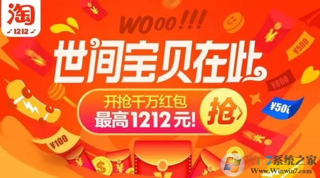 淘寶雙12店鋪紅包發(fā)放時(shí)間以及使用規(guī)則