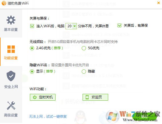 獵豹免費(fèi)wifi