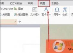 PPT怎么添加備注 幻燈片設(shè)置文字備注學習教程