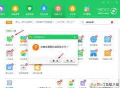 如何卸載360桌面助手？360桌面助手禁止開機啟動和徹底卸載方法