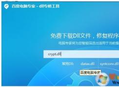 Win10系統(tǒng)無法打開MindManager軟件提示mfc120u.dll文件丟失的解決方法