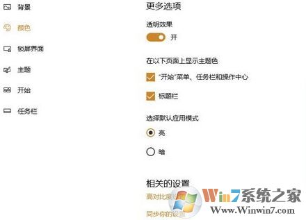 win10任務(wù)欄顏色自動(dòng)變化的設(shè)置方法!
