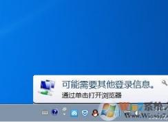 Win7系統右下角提示需要其他登錄信息的完美解決方法