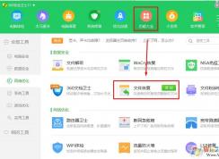 如何找回回收站刪除的文件(恢復(fù)演示)