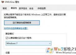 win10系統(tǒng)dnf畫(huà)面卡住有聲音怎么解決?