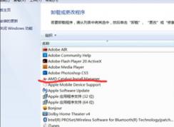 Win7系統出現catalyst control center已停止工作錯誤的解決方法