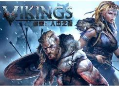 Win7系統(tǒng)無法運行維京人中之狼的解決方法 win7玩維京人中之狼的方法