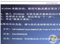 win7系統(tǒng)電腦開機(jī)提示“tsfltmgr.sys”無法進(jìn)入系統(tǒng)的解決方法大全