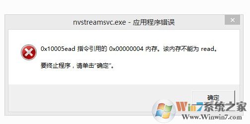 nvstreamsvc.exe應(yīng)用程序錯誤