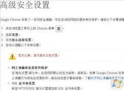 chrome谷歌瀏覽器internet選項在哪？如何打開？
