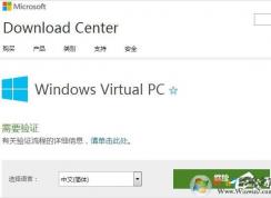 Win7系統(tǒng)Windows Virtual PC虛擬機怎么用安裝使用教程