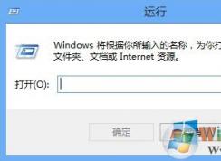 win8運行在哪里?Win8怎么打開運行方法大全
