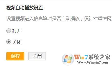 win10系統(tǒng)微博視頻自動(dòng)播放怎么取消?