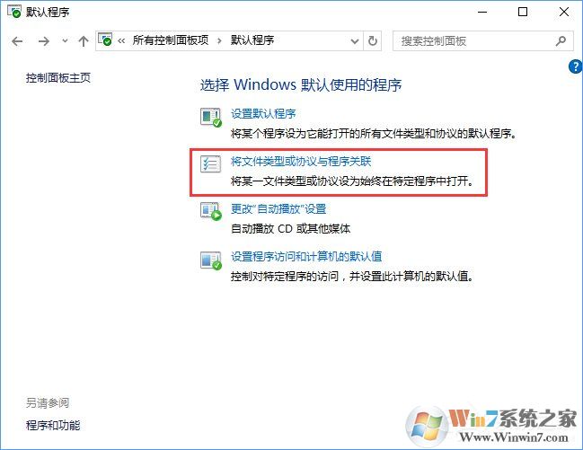 Win10打開文件提示“請(qǐng)?jiān)谀J(rèn)程序控制面板中創(chuàng)建關(guān)聯(lián)”怎么辦？