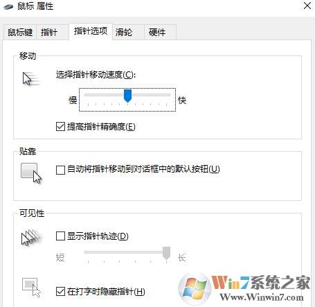 win10觸摸板的靈敏度怎么調(diào)?觸控板的移動(dòng)速度怎么設(shè)置?