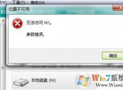 電腦【硬盤參數(shù)錯(cuò)誤 】打不開的解決方法