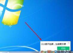 電腦管家右下角任務(wù)欄小火箭圖標(biāo)怎么關(guān)閉、還原到桌面？