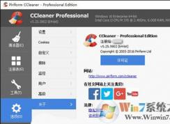 CCleaner免費安裝激活教程