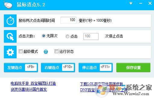 鼠標(biāo)連點(diǎn)器哪個最好用?最好用的鼠標(biāo)連點(diǎn)器