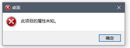 win10系統(tǒng)磁盤打不開提示“此項目的屬性未知”的修復(fù)方法