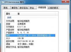 DTLService.exe是什么？可以刪除嗎？