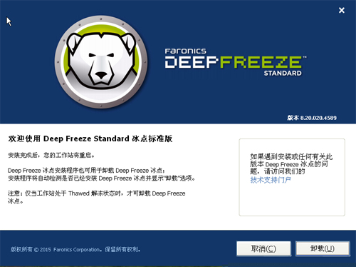 卸載軟件