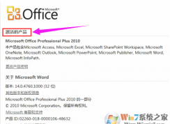 Win7系統(tǒng)下如何激活Office2010？office2010怎么永久激活？