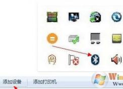 win7藍(lán)牙耳機怎么連接電腦?耳機如何連接win7電腦的藍(lán)牙?