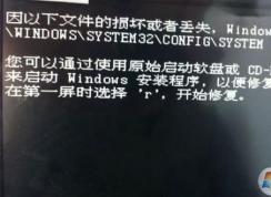 Win7 Windows system32 config system損壞無法啟動(dòng)解決方法