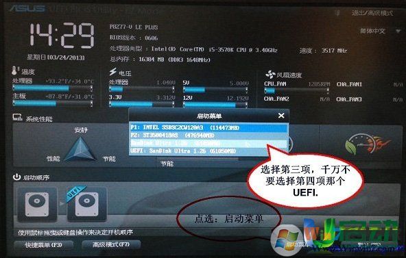 uefi模式u盤啟動(dòng)