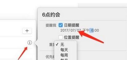 mac提醒怎么設(shè)置?蘋果 提醒與提醒事項 設(shè)置方法