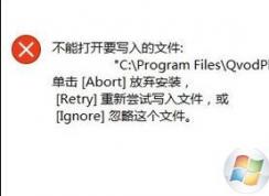 GHOST win10不能打開要寫入的文件怎么辦?