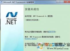 win7系統(tǒng)無法安裝.Net Framework提示一般信任關(guān)系失敗的解決方法