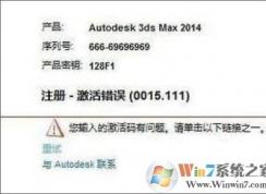 Win10系統(tǒng)下cad提示激活錯誤0015.111的解決方法