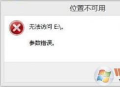 Win10系統(tǒng)使用Bitlocker解密后無法訪問磁盤提示參數(shù)錯誤怎么辦?