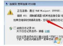 651錯誤代碼怎么解決？高手告訴你正確的解決方法