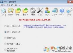 一鍵ghost界面亂碼怎么辦?win7一鍵ghost亂碼的修復(fù)方法