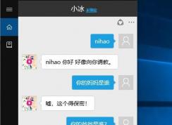 微軟小冰怎么用？Win10怎么打開微軟小冰進(jìn)行聊天？