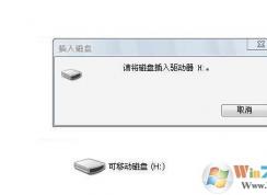 請將磁盤放入驅(qū)動器h是什么意思？請將磁盤放入驅(qū)動器g解決方法