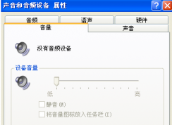 電腦提示沒有可用的音頻設(shè)備的解決方法