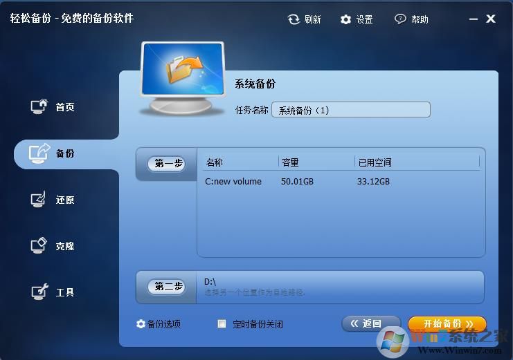 開始備份