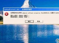 taobaoprotect.exe是什么進(jìn)程？taobaoprotect.exe占用內(nèi)存怎么辦？