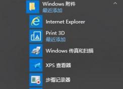 電腦寫字板在哪?win10自帶寫字板修改字體的方法